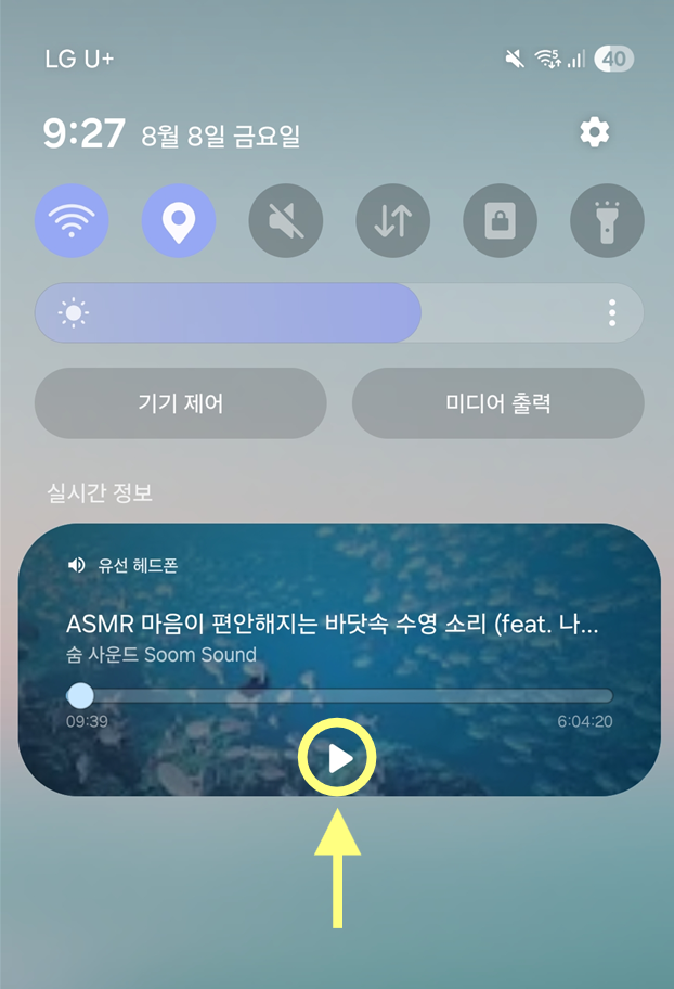 방법 6: 알림창에서 음악 컨트롤하기
