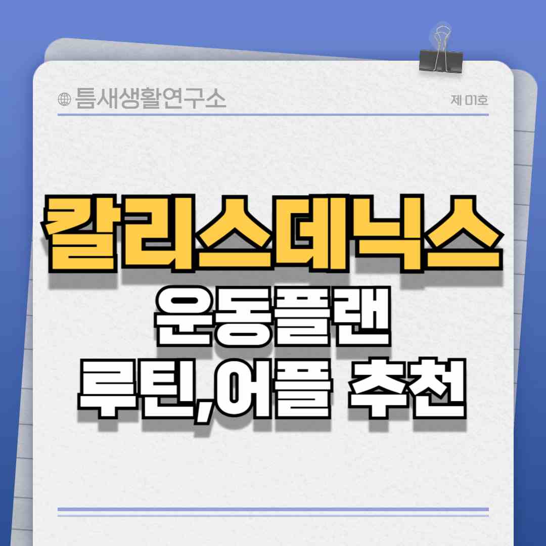 칼리스데닉스-썸네일