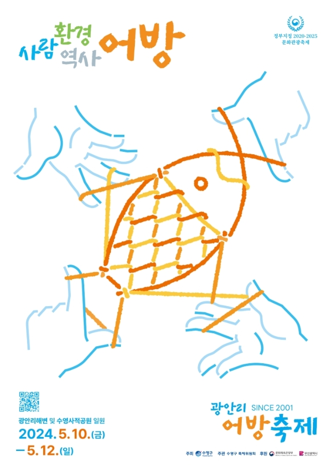 2024 광안리 어방축제 기본정보와 프로그램 정리 이주미 재즈팔레트 스텝아트컴퍼니 단짠 출연