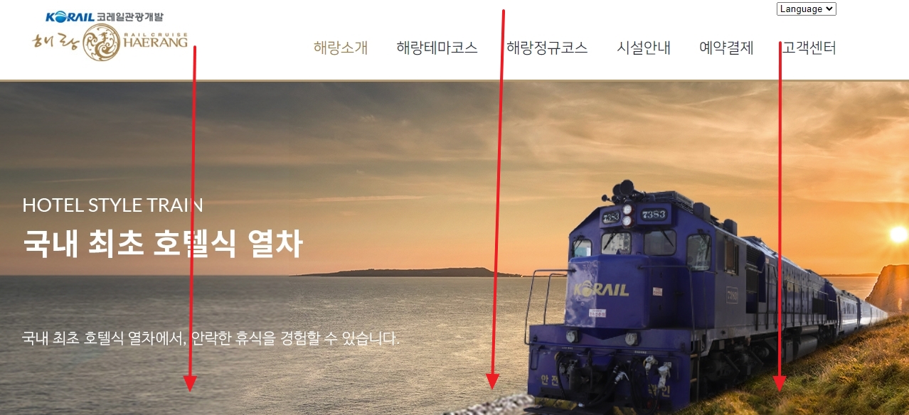 해랑열차 여행 상품 종류 및 가격 안내