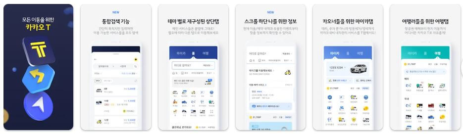 카카오택시 설치