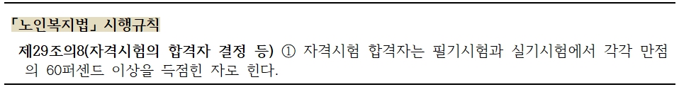 요양보호사-자격증-취득방법