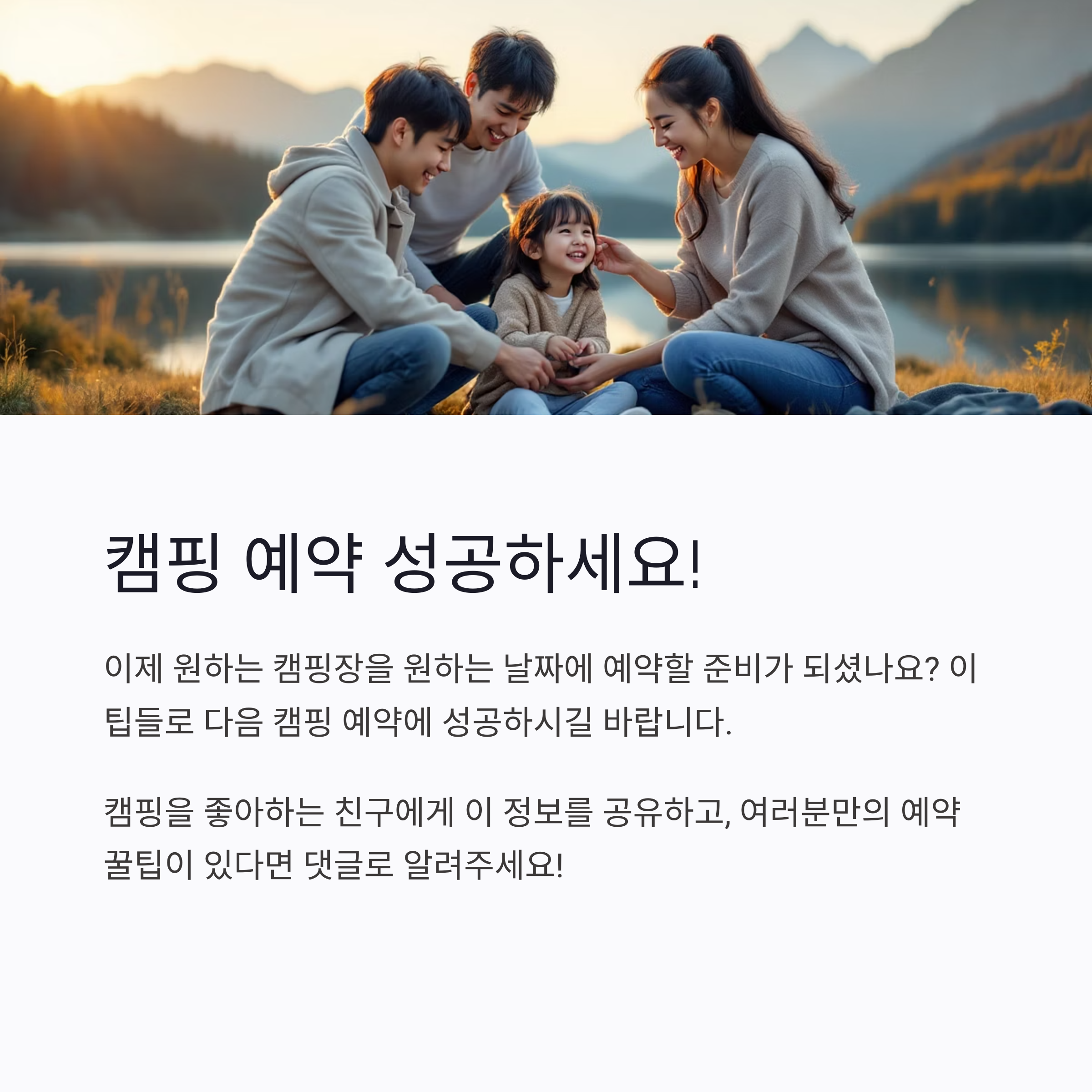 국내 캠핑장 예약 꿀팁