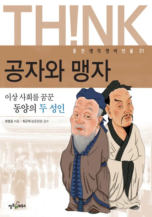 공자 vs 맹자 비교 정리_2