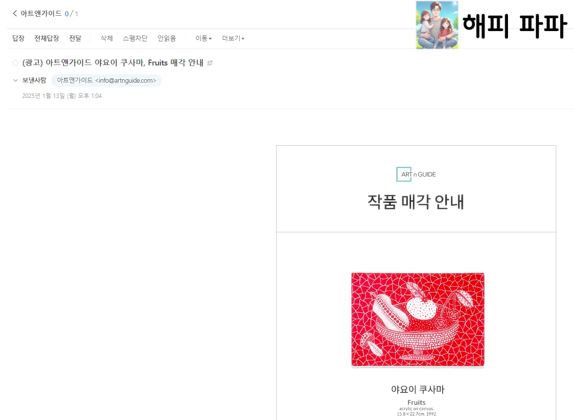 아트앤가이드-작품-매각-안내-메일