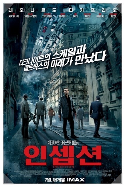 인셉션 공식 포스터 이미지