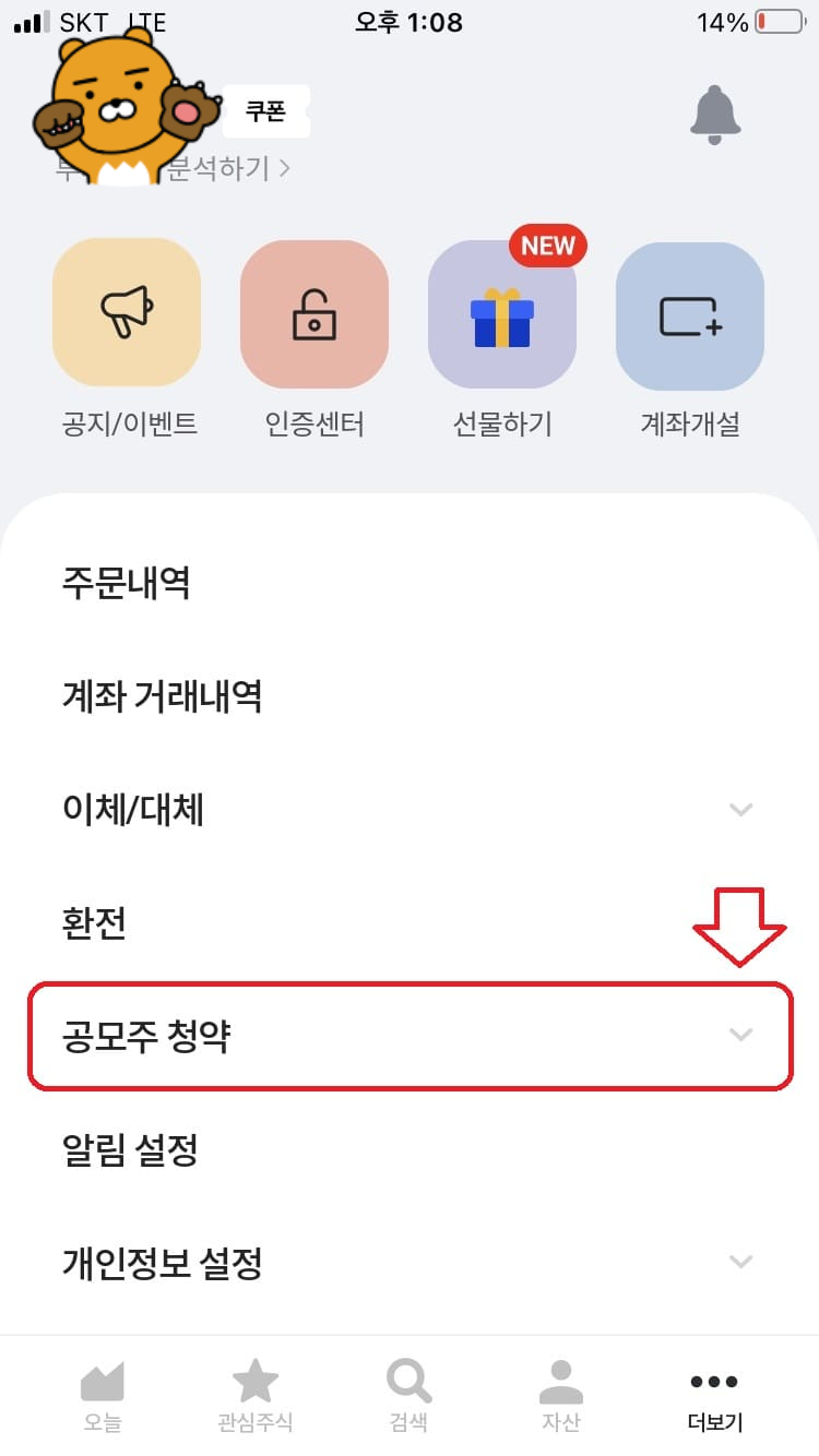 하나증권 모바일 앱 공모주 청약방법2