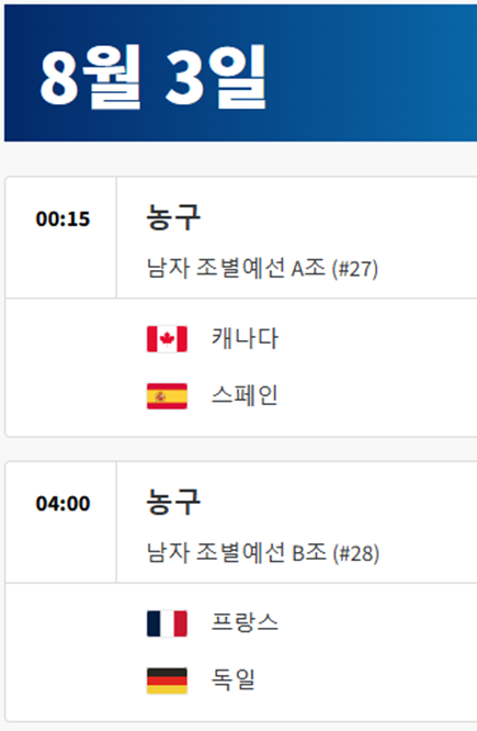 파리올림픽-남자농구-일정
