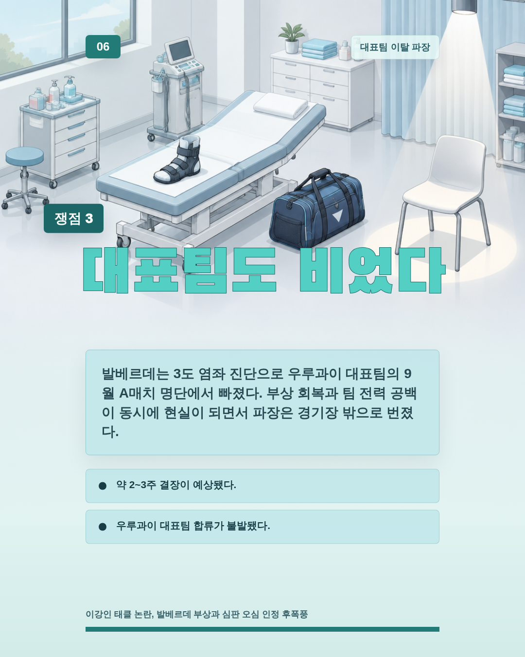 대표팀도 비었다