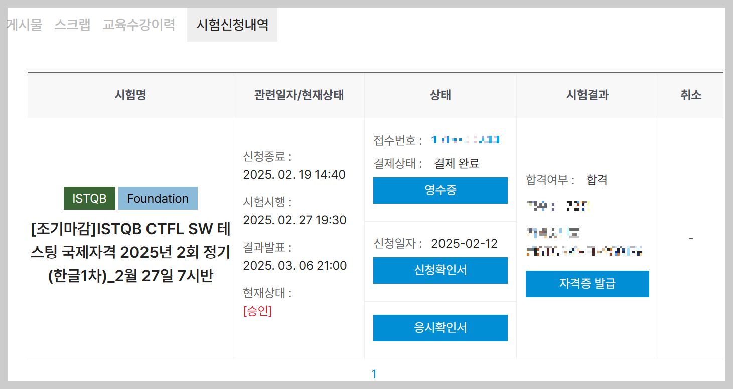 ISTQB CTFL 시험 접수