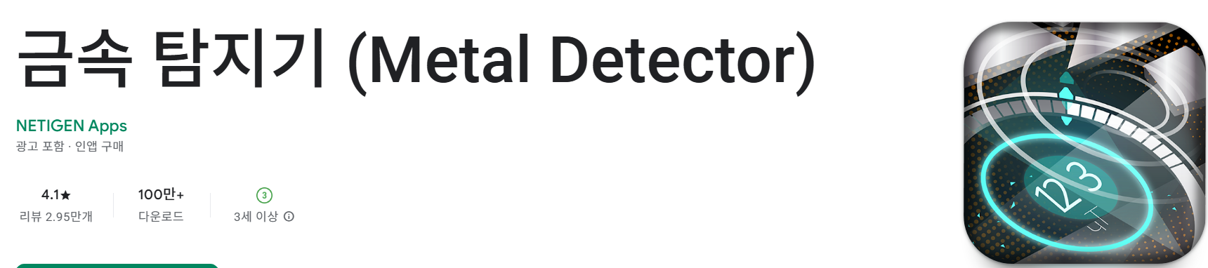 금광 및 금속 탐지기