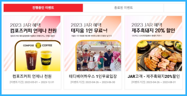 제주공항 렌트카 이벤트