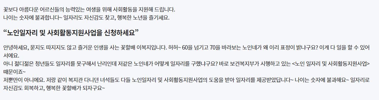 노인일자리 및 사회활동 지원사업 복지 사례