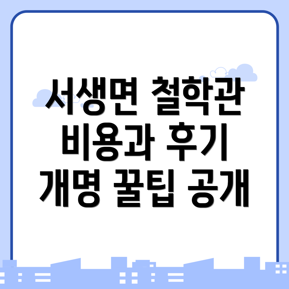 철학관