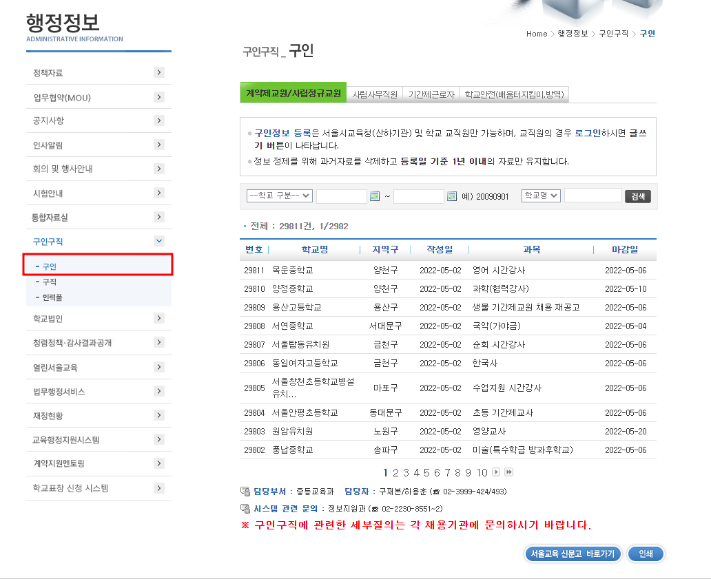 구인 화면