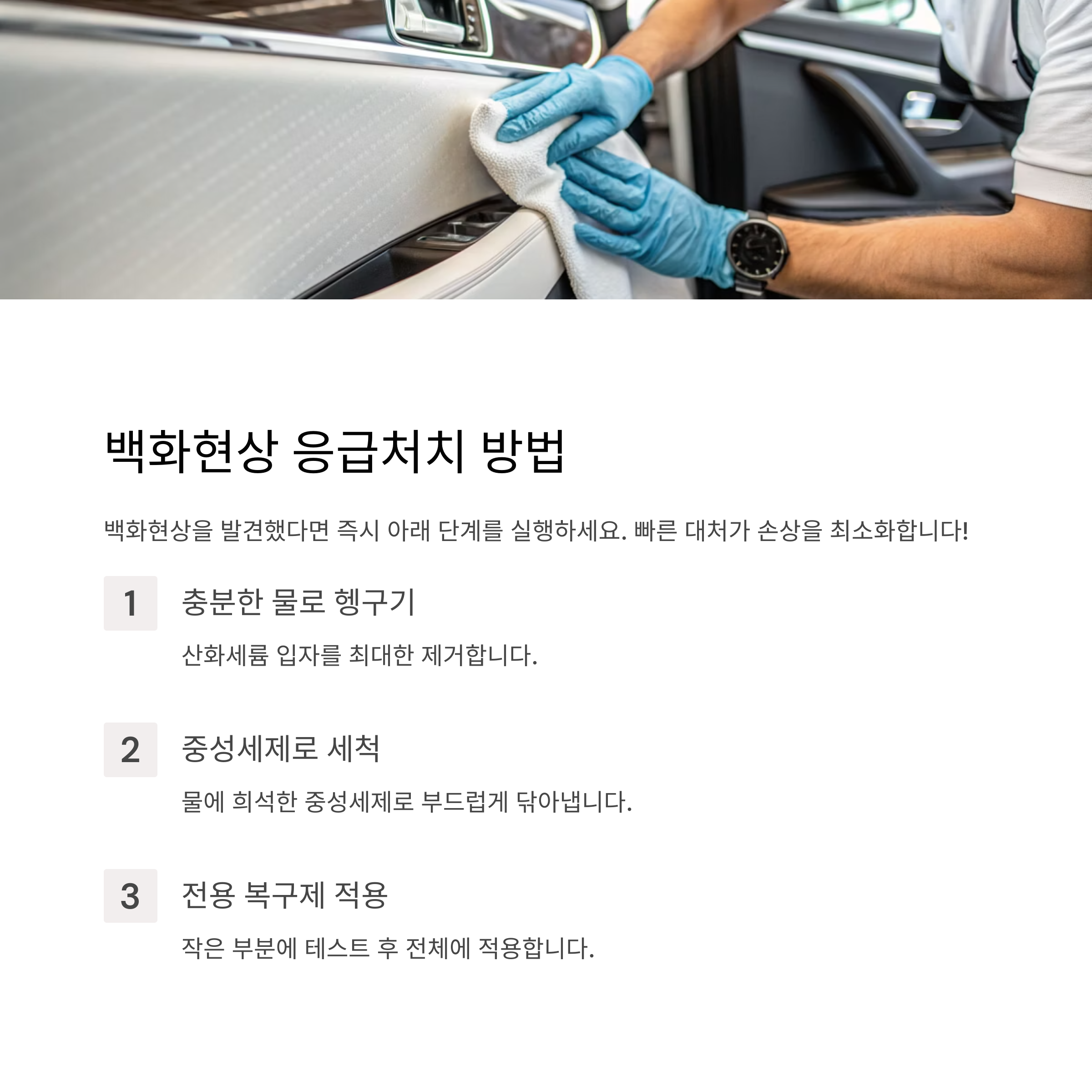 자동차 유막제거