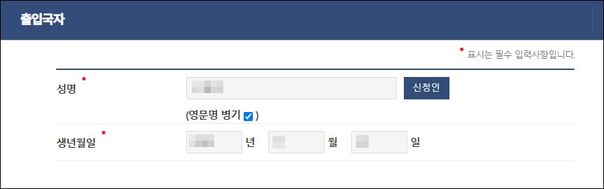 출입국자 정보