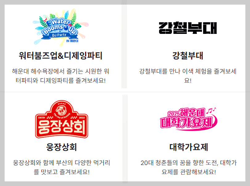 해운대 페스타