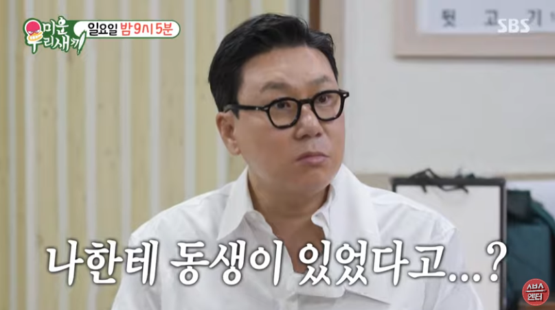 미운우리새끼(미우새) 이상민 동생 출생의 비밀