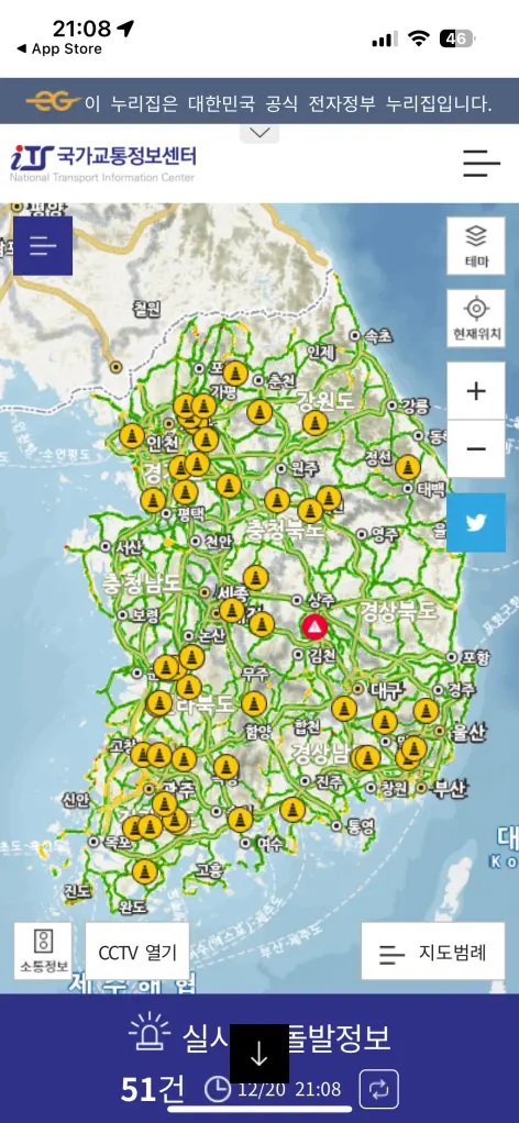 실시간 교통상황