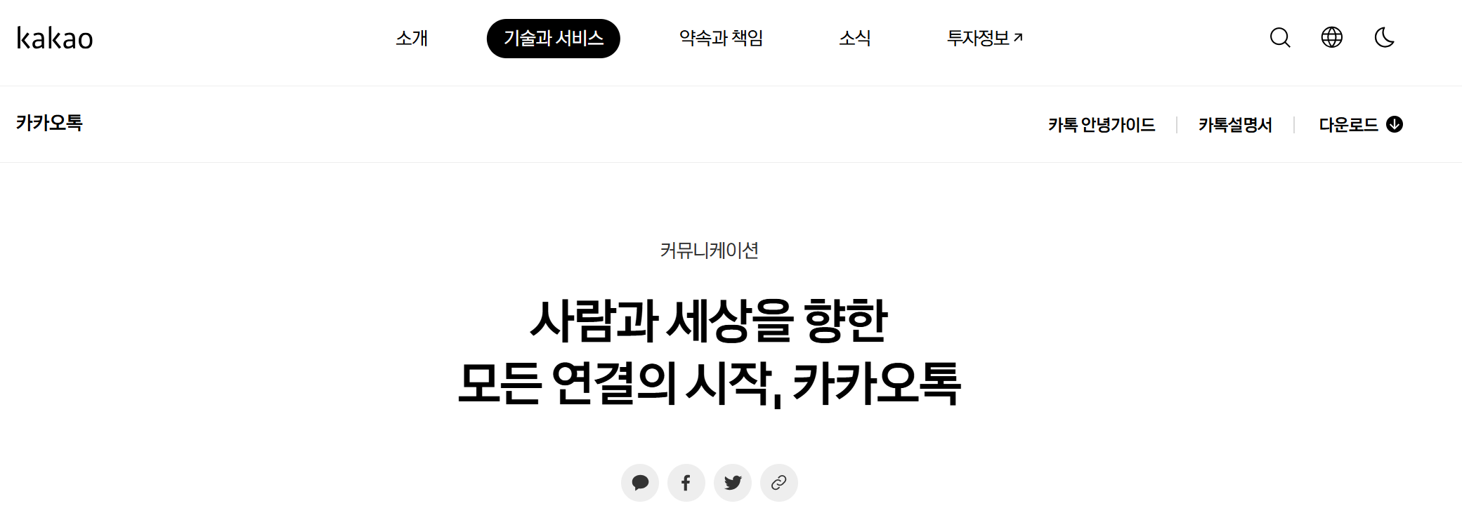 카카오톡 PC버전 다운로드 방법