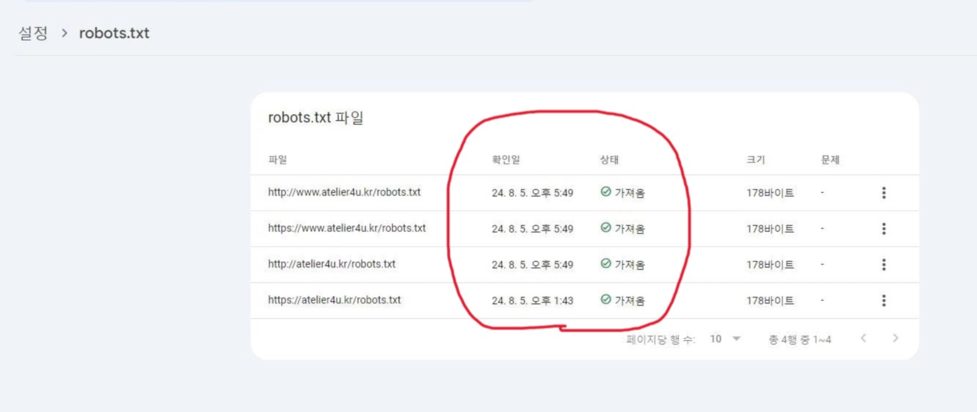 고스트 이전후 완전히 해결된 robots.txt를 보여주는 이미지입니다.