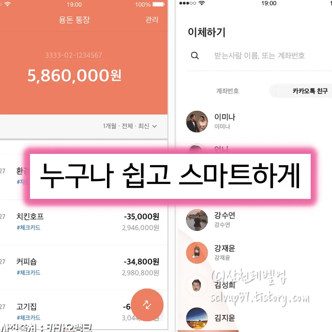 카카오뱅크 입출금통장