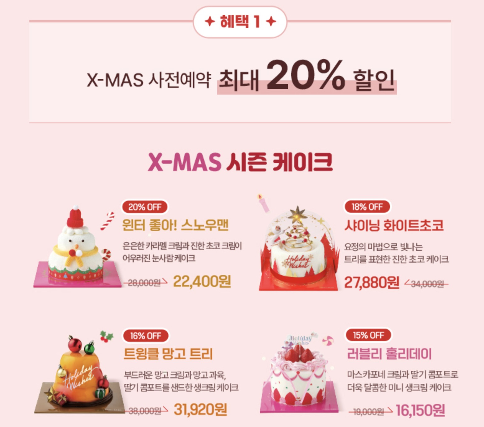 뚜레쥬르 크리스마스