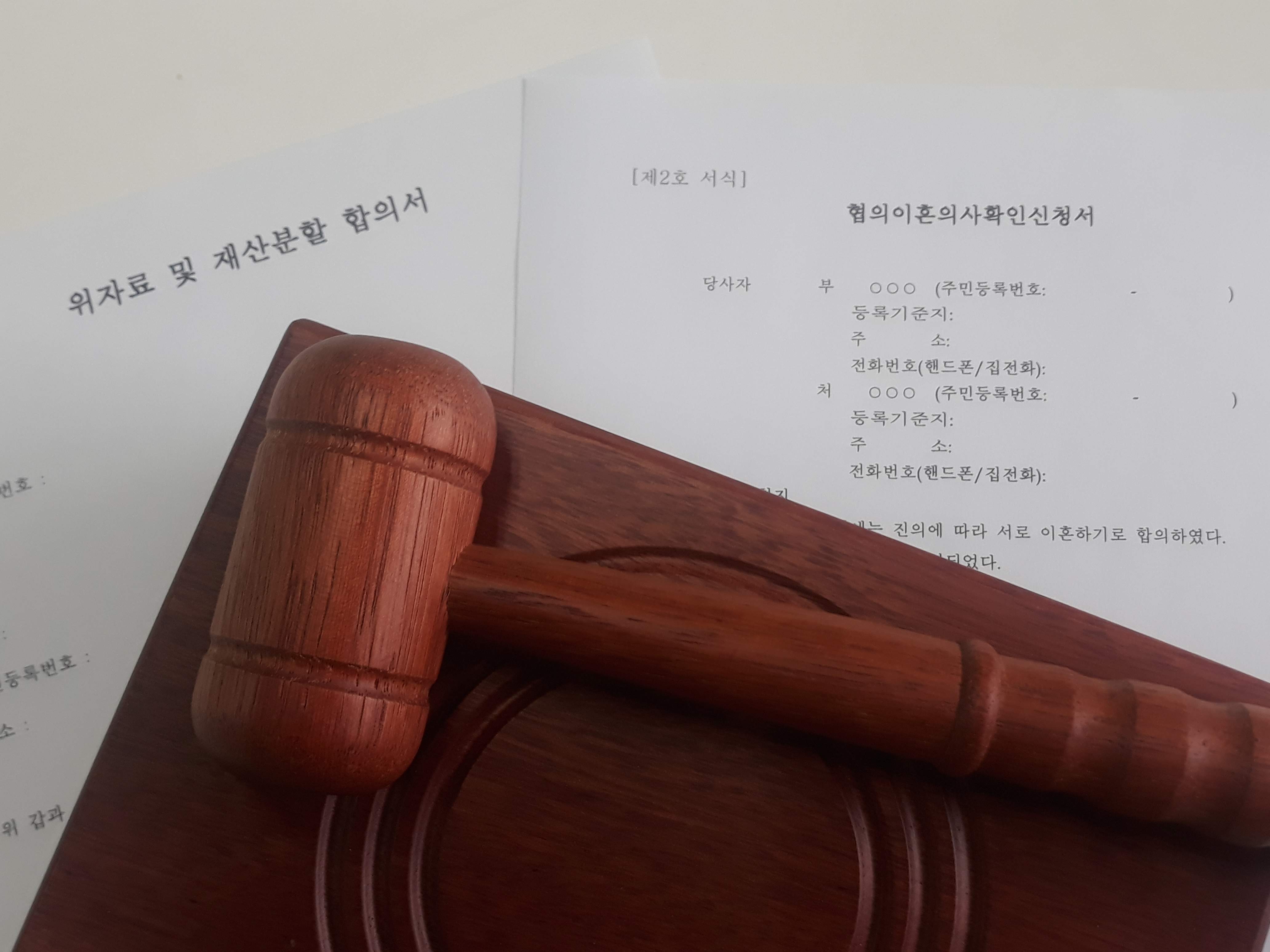 협의이혼의사확인신청서