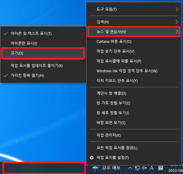 작업 표시줄 빈 공간에서 바로 뉴스 및 관심사를 끌 수 있다.