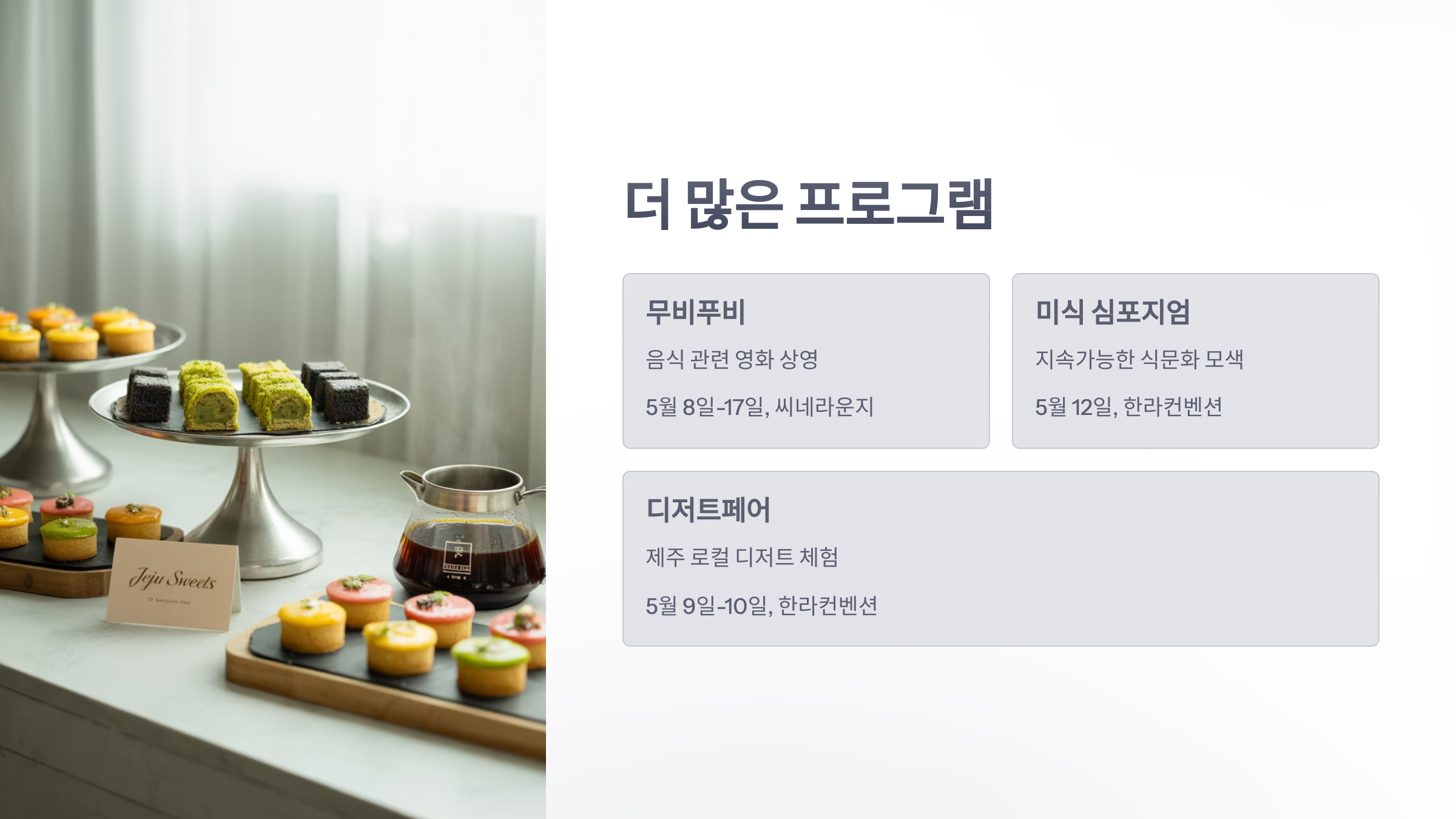 참조-제주푸드앤페스티벌-4