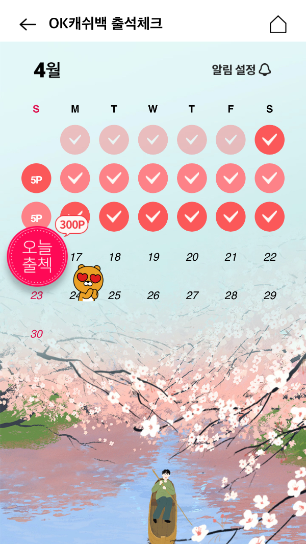 OK Cashbag 출석체크 - 오늘출첵