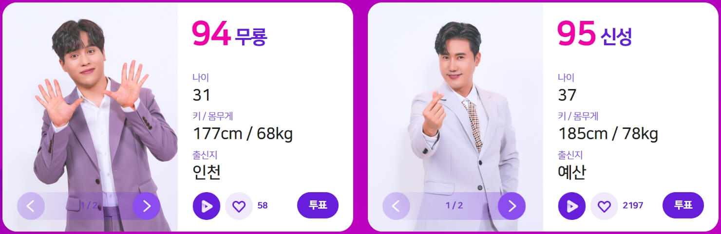 불타는 트롯맨 투표방법