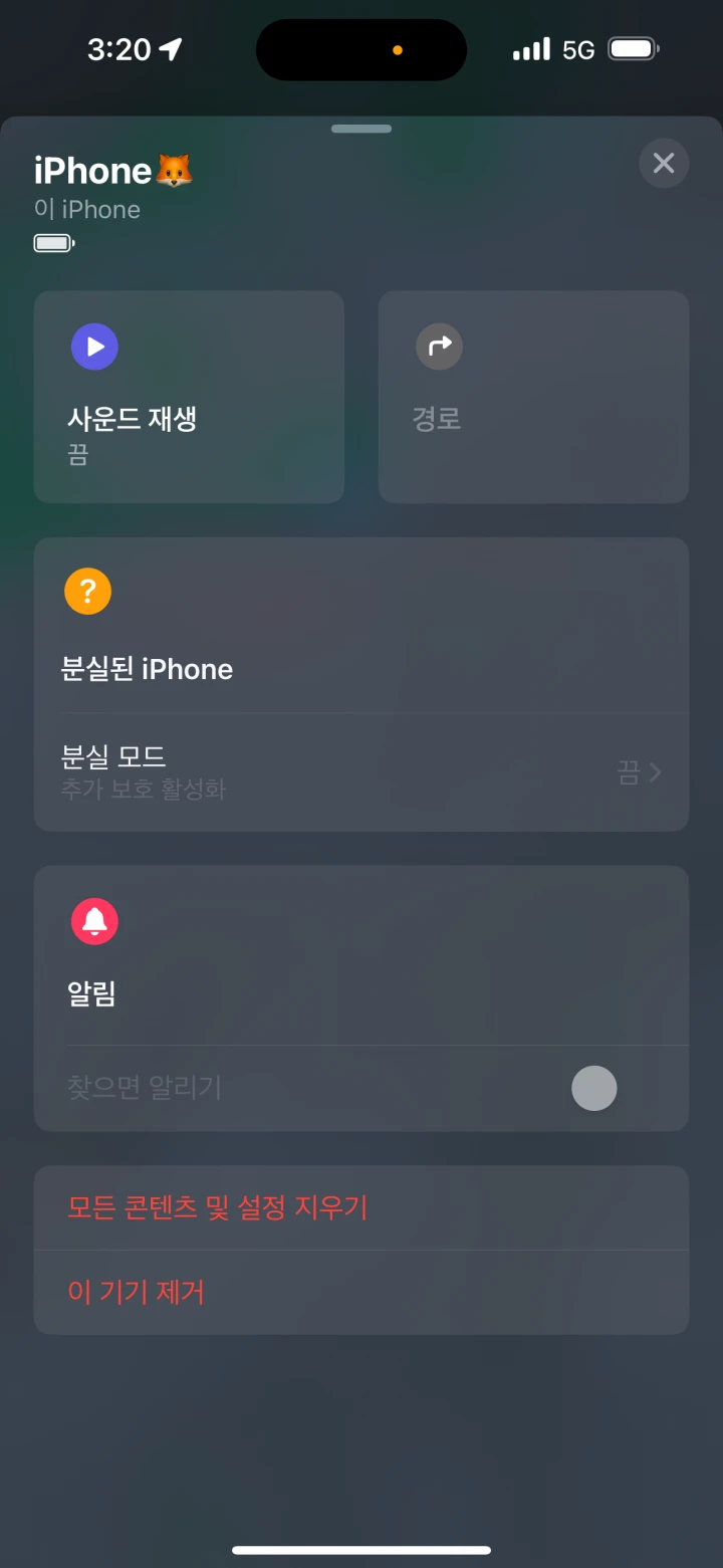 아이폰-나의-찾기-사운드-재생