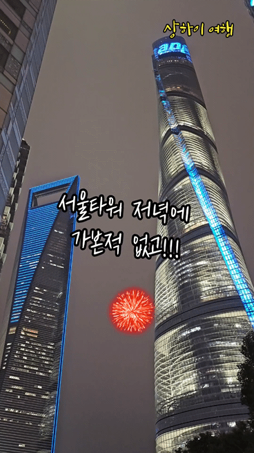 상하이 야경