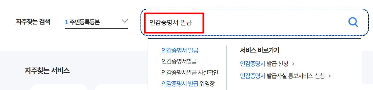 2024 인감증명서 인터넷 발급 방법