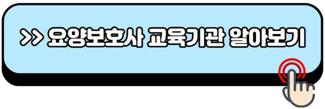 요양보호사-자격증-취득방법-시험일정-응시자격-합격률-취업-연봉