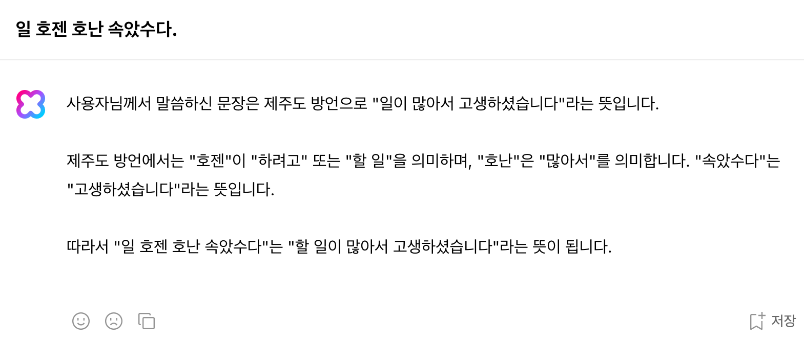 특수대화 기능 활성화 후 네이버 서비스 연동 응답 화면 (1)