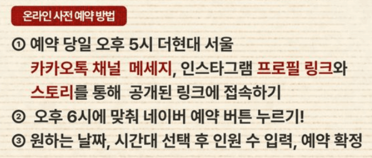 2024 더현대 서울 크리스마스 빌리지 예약 2차, 3차, 4차 안내
