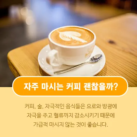 방광염 커피