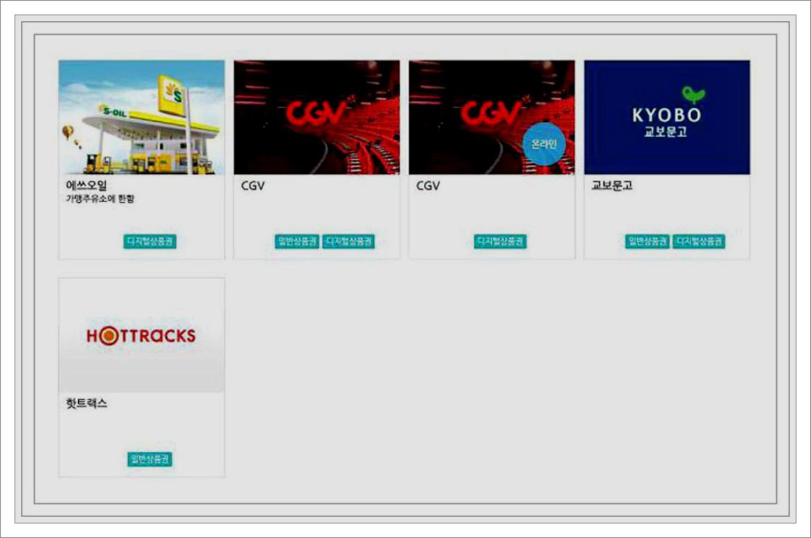 홈플러스 상품권 사용처