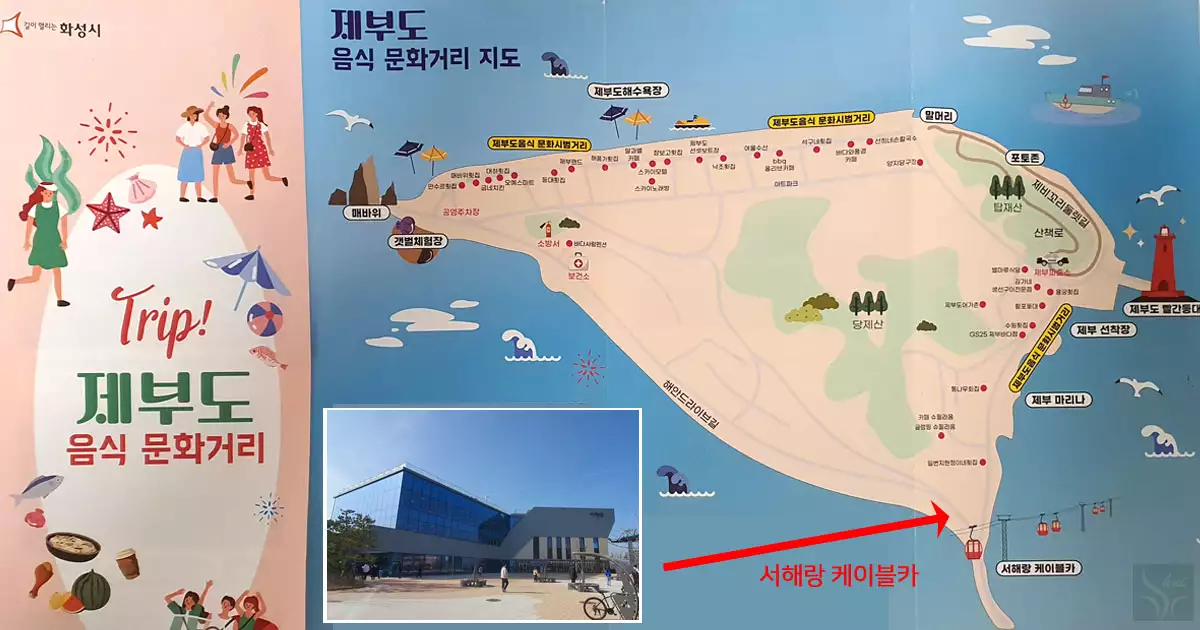 제부도 음식 문화거리 지도