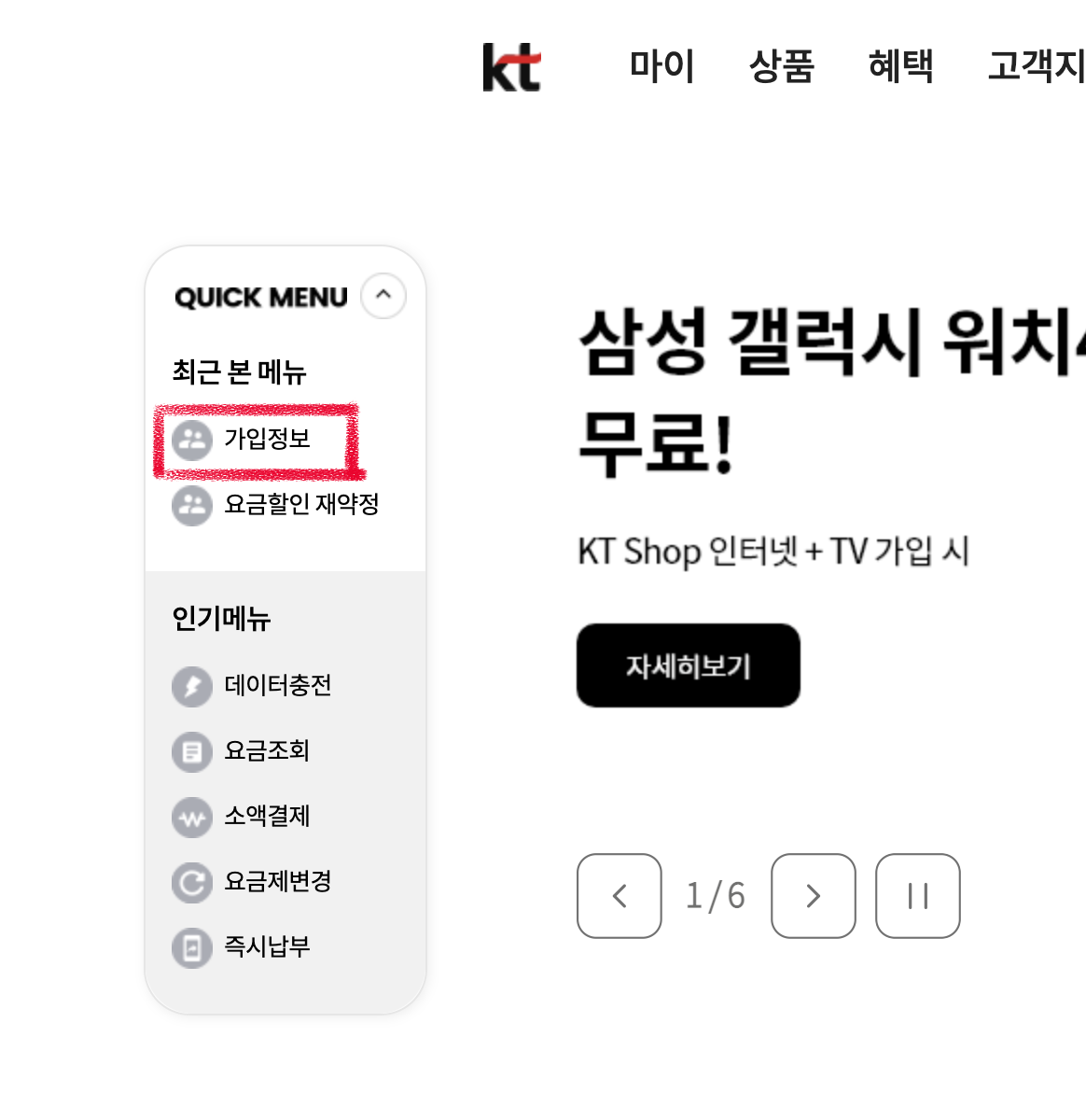 kt티비인터넷재약정_현금사은품