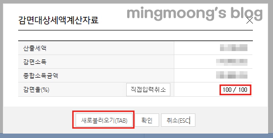 청년창업중소기업세액감면 작성 방법