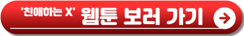 친애하는 X