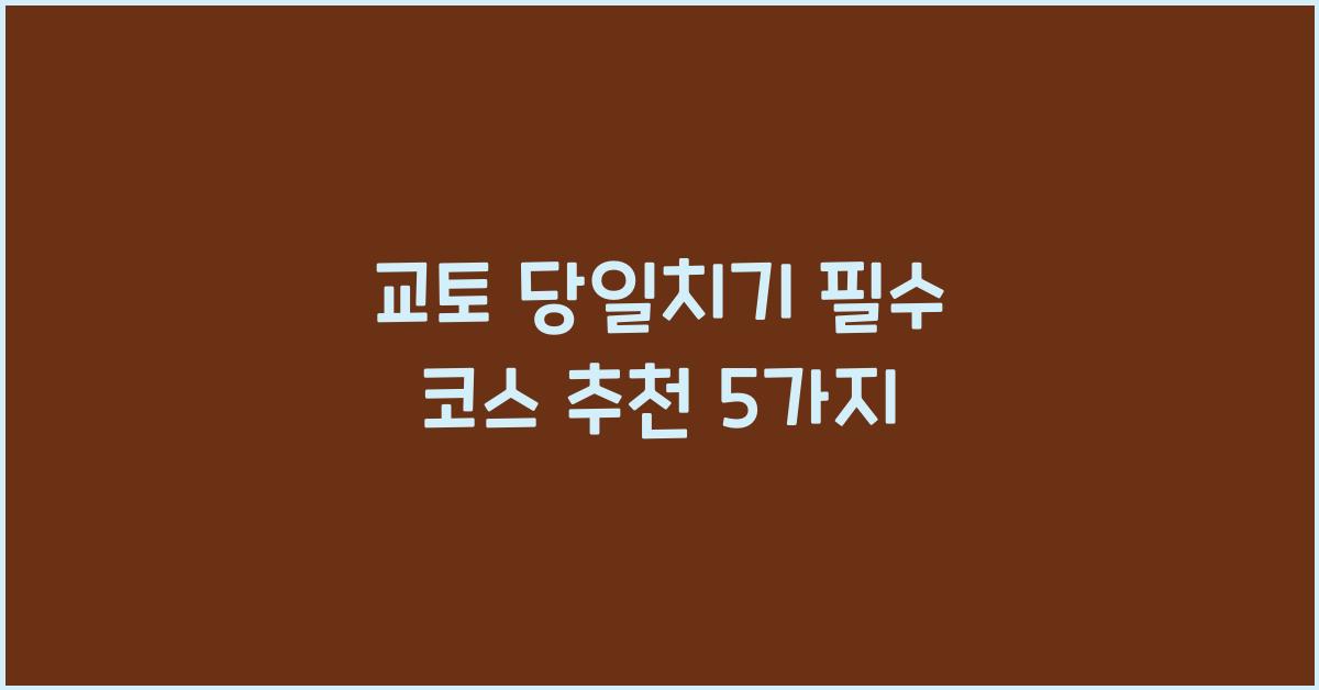 교토 당일치기