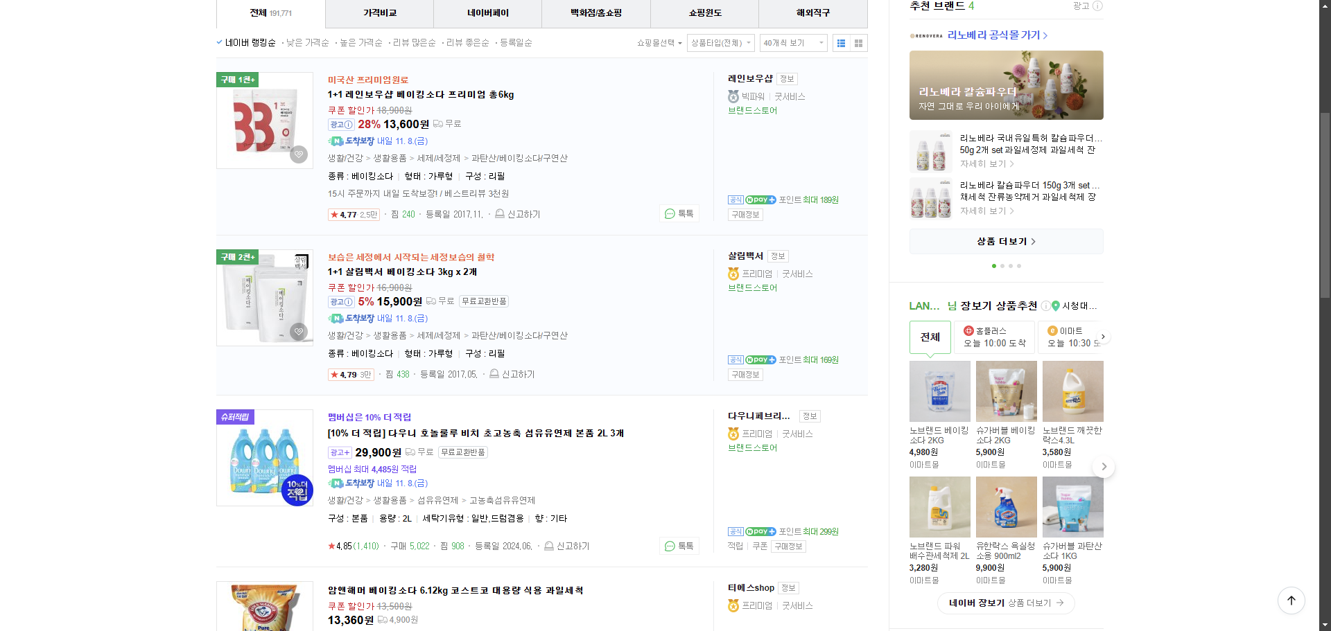 베이킹소다
