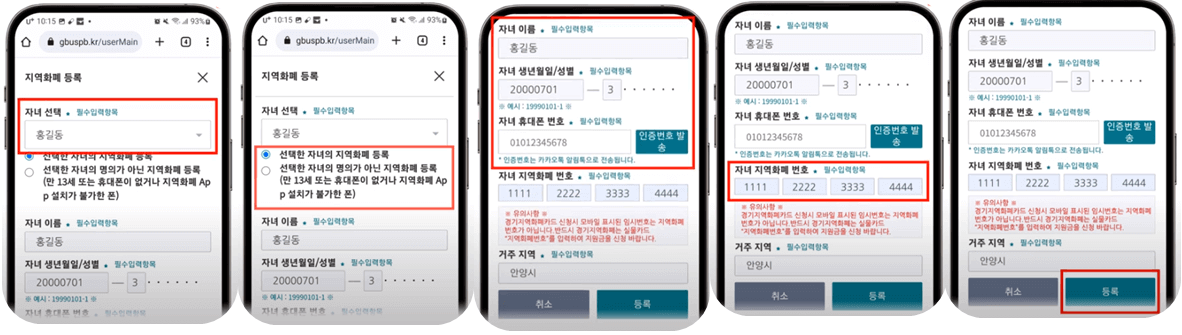 경기도 교통비 지원 포털 지역화폐 등록 절차3.