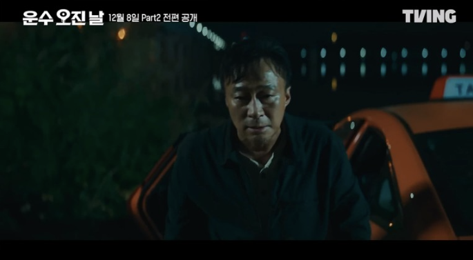 운수오진날