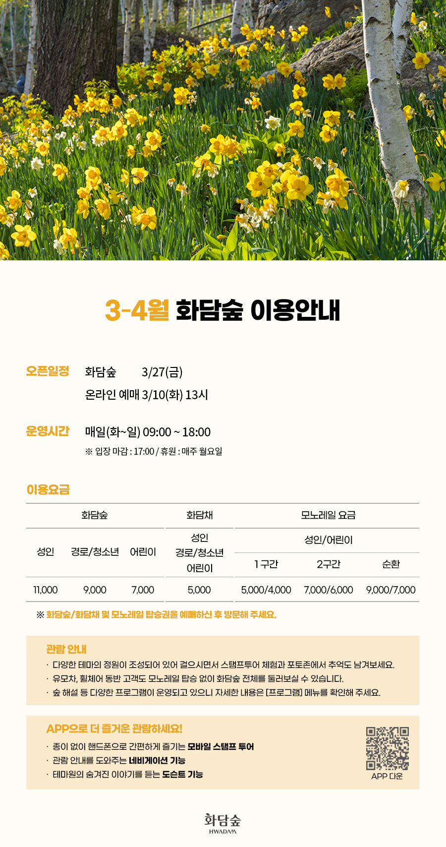 화담숲 이용 안내